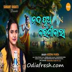 Nanda Pua Bainsibala